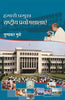 Hamari Pramukh Rashtriya Prayogshalayen thumbnail 1