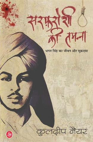 Sarfaroshi Ki Tamanna