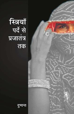 Striyan : Parde Se Prajatantra Tak