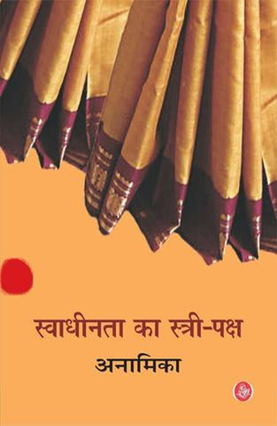 Swadhinta Ka Stri Paksha