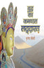 Buddh ka Kamandal Laddakh thumbnail 1