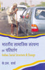 BHARTIYA SAMAJIK SANRACHANA AVAM PARIVARTAN (Indian Social Structure & Change) (Hindi) thumbnail 1