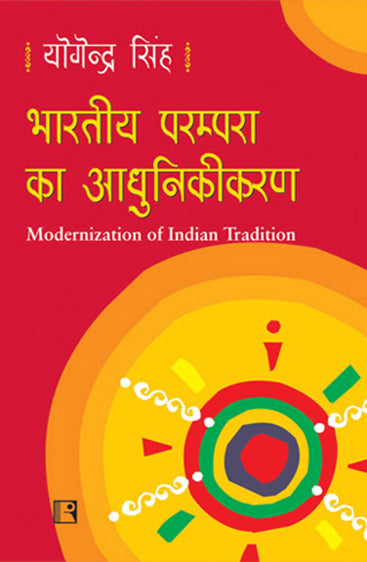 BHARTIYA PARAMPRA KA ADHUNIKIKARN (Modernization of Indian Tradition) (Hindi)