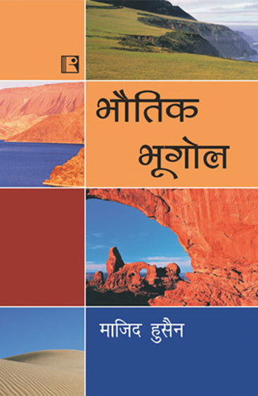 BHAUTIK BHUGOL (Physical Geography) (Hindi)