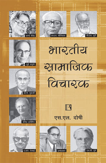 BHARATIYA SAMAJIK VICHARAK (Indian Social Thinkers) (Hindi)