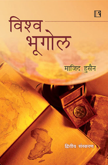 VISHWA BHUGOL (World Geography) (Hindi) (2nd ed.)
