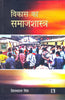 VIKAS KA SAMAJSHASTRA (Sociology of Development) (Hindi) thumbnail 1