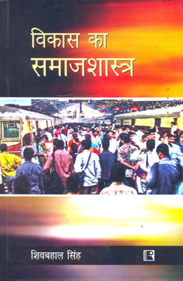 VIKAS KA SAMAJSHASTRA (Sociology of Development) (Hindi)