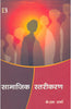 SAMAJIK STARIKARAN (Social Stratification) (Hindi) thumbnail 1