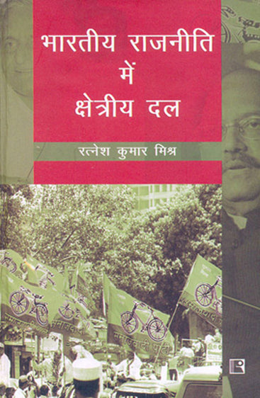 BHARTIYA RAJNITI MEIN KSHETRIYA DAL (Regional Party in Indian Politics) (Hindi)