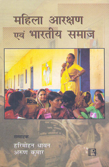 MAHILA AARAKSHAN AVAM BHARTIYA SAMAJ (Women Reservation and Indian Society) (Hindi)