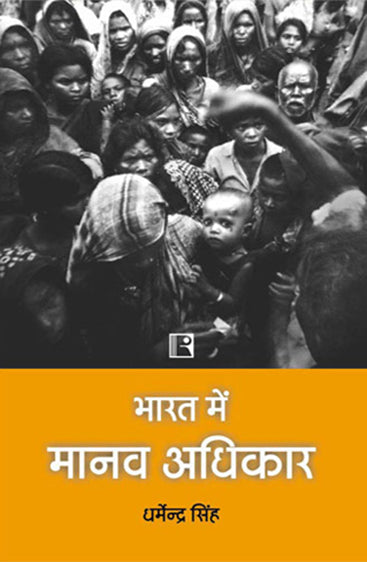 BHARAT MAIN MANAV ADHIKAR: Human Rights in India (Hindi)