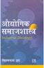 AUDHOYOGIK SAMAJSHASTRA (Industrial Sociology) (Hindi) thumbnail 1