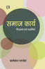 SAMAJ KARYA (Social Work) Hindi thumbnail 1