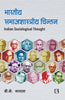 BHARATIYA SAMAJSHASTRIYA CHINTAN (Indian Sociological Thought) Hindi thumbnail 1