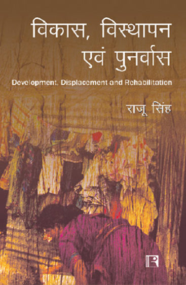 VIKAS, VISTHAPAN AWAM PUNARWAS: Development, Displacement and Rehabilitation