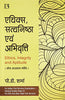 ETHICS, SATYANISHTHA AVAM ABHIVRATTI (HINDI) (Ethics, Integrity and Aptitude) thumbnail 1