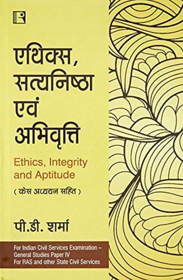 ETHICS, SATYANISHTHA AVAM ABHIVRATTI (HINDI) (Ethics, Integrity and Aptitude)
