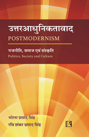UTTARADHUNIKTAWAD: Postmodernism