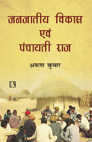JANJATIYA VIKAS AVAM PANCAYATI RAJ (Politics, Society and Culture)