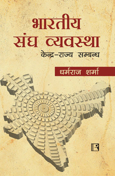 BHARTIYA SANGH VAIVASTHA (Centre-State Relations)