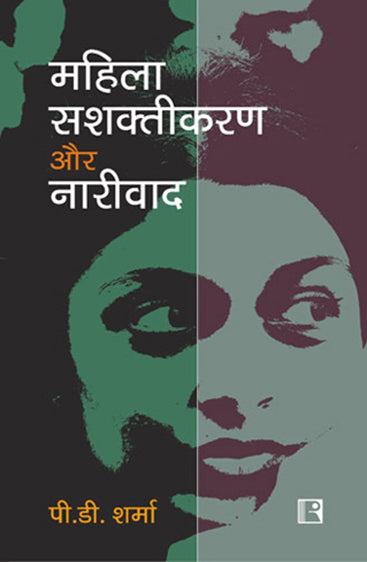 MAHILA SASHAKTIKARAN AVAM NARIVAD (Women Empowerment and Feminism)