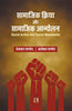 SAAMAAJIK KRIYA AUR SAAMAAJIK AANDOLAN (Social Action and Social Movements) thumbnail 1