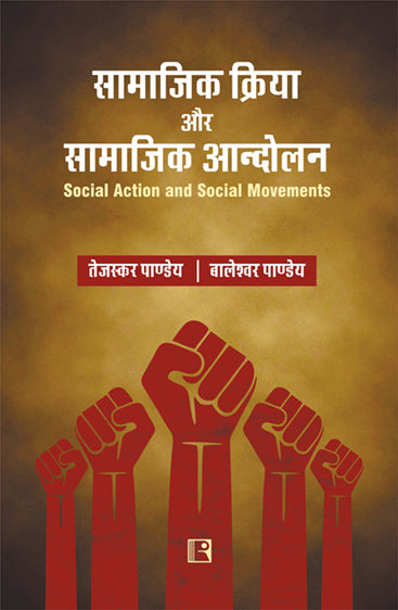 SAAMAAJIK KRIYA AUR SAAMAAJIK AANDOLAN (Social Action and Social Movements)