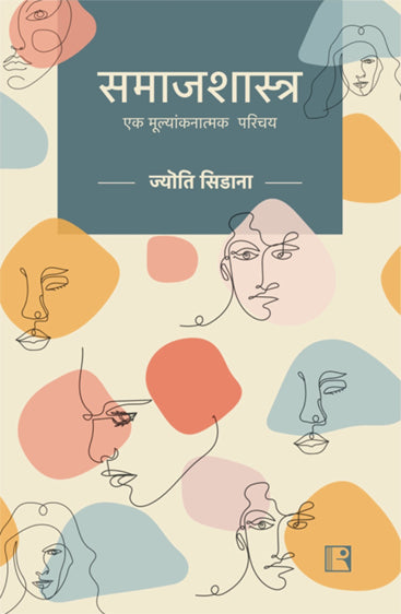 Samajshastra (Hindi)