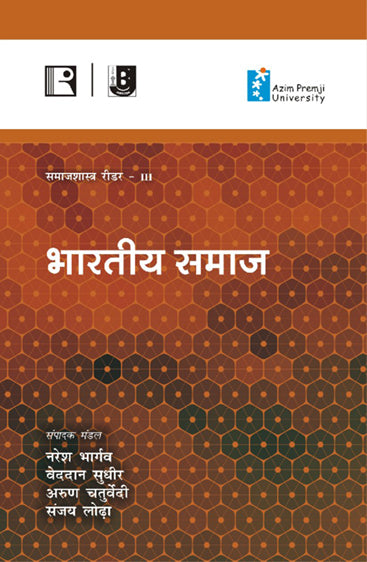 BHARTIYA SAMAJIK SANRACHANA AVAM PARIVARTAN (Indian Social Structure & Change) (Hindi)