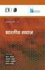 BHARTIYA SAMAJIK SANRACHANA AVAM PARIVARTAN (Indian Social Structure & Change) (Hindi) thumbnail 1