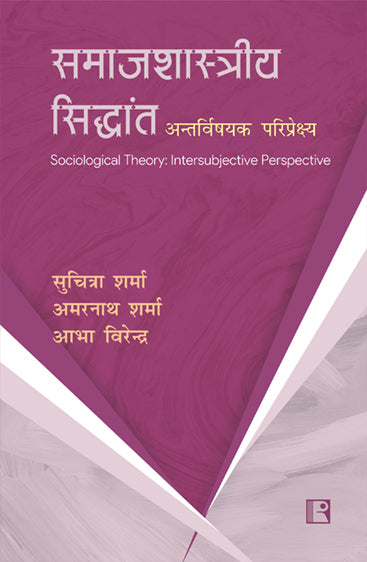 Samajshastriya Siddhant