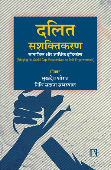 Dalit Shashaktikaran