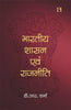 Bhartiya Shashan or Rajniti thumbnail 1