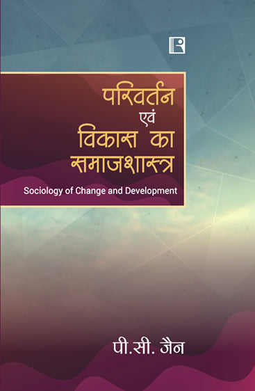 PARIVARTAN EVAM VIKAS KA SAMAJSHASTRA (Sociology of Change and Development)