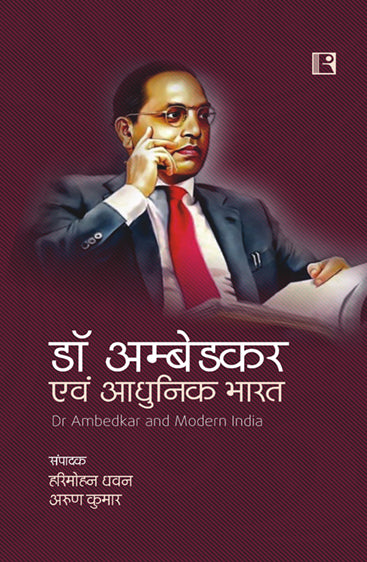 Dr. Ambedkar evam Aadhunik Bharat-Dr Ambedkar and Modern India