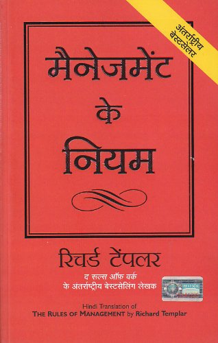 MANAGEMENT KE NIYAM