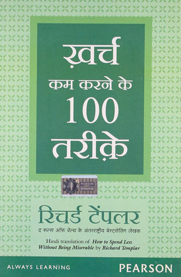 KHARCH KAM KARNE KE 100 TAREEKE