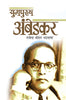 Yugpurush Ambedkar thumbnail 1