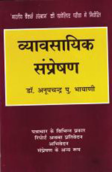 Vyavsayik Sampreshan