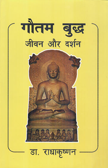 Gautam Buddha : Jiwan Aur Darshan