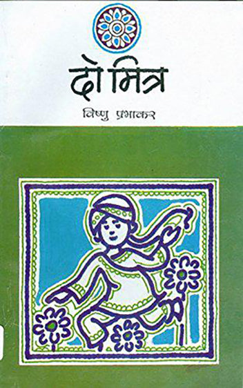 Do Mitra (Children's Stories) by Vishnu Prabhakar_Paperback