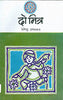Do Mitra (Children's Stories) by Vishnu Prabhakar_Paperback thumbnail 1