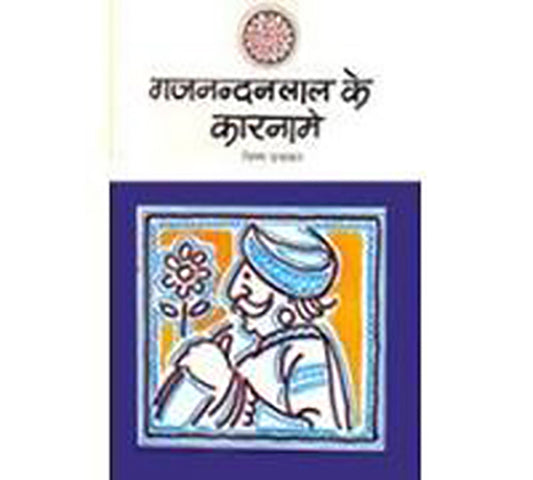 Gajnandan Lal Ke Karname_Vishnu Prabhakar_Paperback