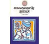 Gajnandan Lal Ke Karname_Vishnu Prabhakar_Paperback thumbnail 1