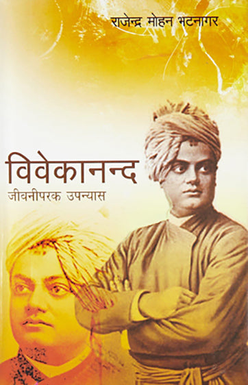 Vivekanand