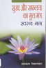 Sukh Aur Safalta Ka Mool Mantra_Satyakam Vidyalankar_Paperback thumbnail 1