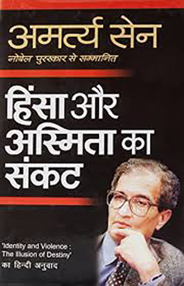 Hinsa Aur Asmita Ka Sankat(Identity And Violence:The Illusion of Destiny)Amartya Sen_Hardbound