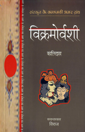 Vikramorvashi Aur Malvikagnimitra