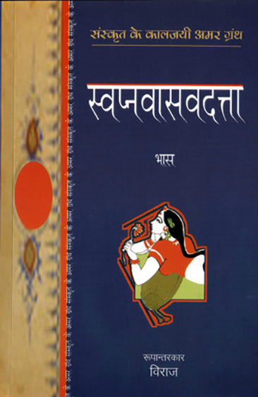 Swapnvasavdutta Aur Pratigyayaugandharayan